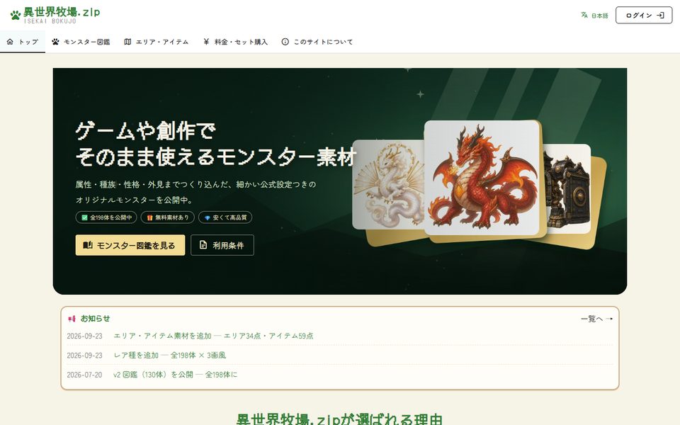 異世界牧場.zip の画面