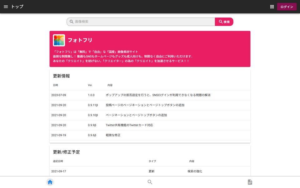 フォトフリ の画面